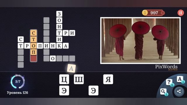 PixWords Scenes уровень 126 смотреть онлайн