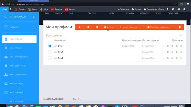 AntBrowser - антидетект браузер | профили и группы смотреть онлайн