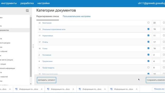 ГосВеб Инструкция по заведению разделов и документации в нём смотреть онлайн