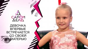 Чудо под Новый год: 9-летняя Лера впервые встречается с мамой. На самом деле. Выпуск от 28.12.2020