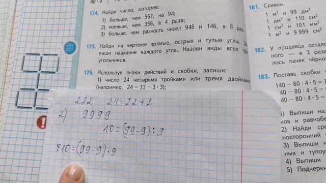 Используем знаки, числа_задание 176_математика_4 класс_по программе "Школа России" смотреть онлайн