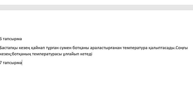 Жаратылыстану ТЖБ 5 сынып 3 тоқсан ДҰРЫС ЖАУАПТАРЫ.Тез көріңдер