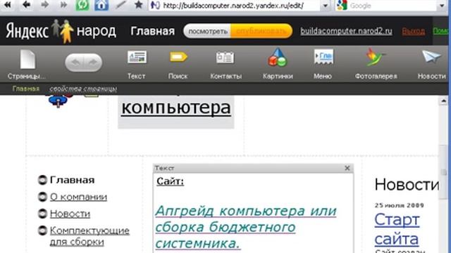 Narod p.5 - Добавляем новый раздел, страницы и меню сайта смотреть онлайн