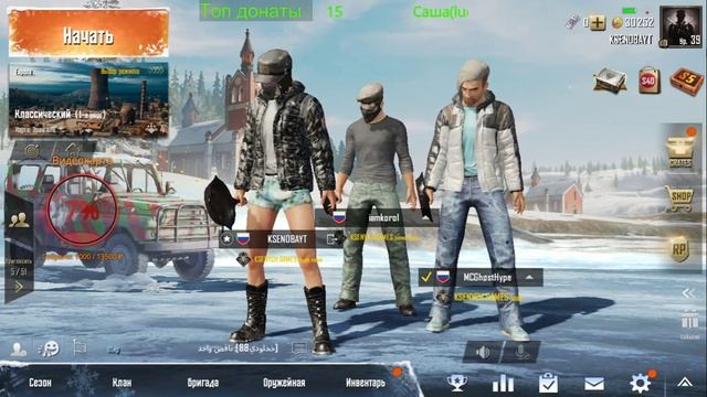 PUBG MOBILE Идем с Королем на топ 1 смотреть онлайн