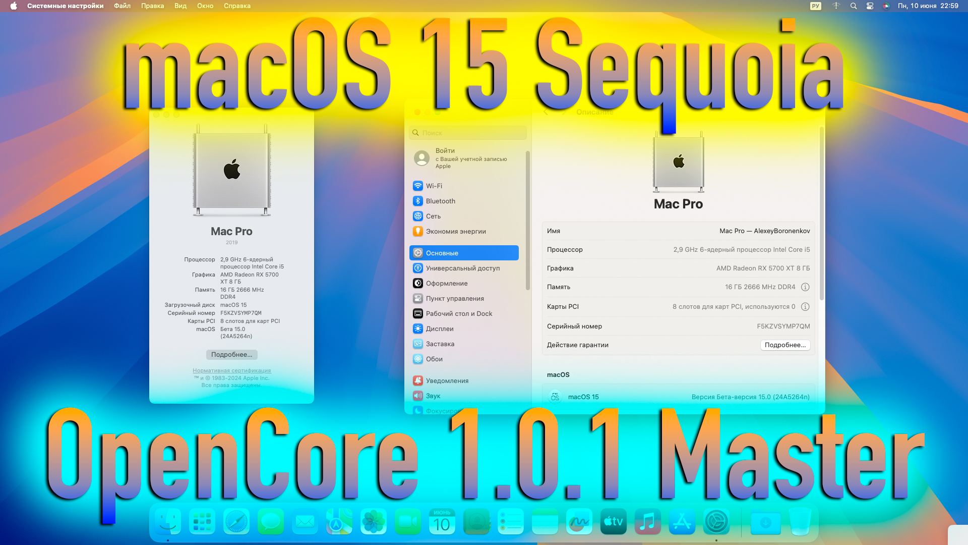 MACOS 15 SEQUOIA | OPENCORE 1.0.1 MASTER | HACKINTOSH! - ALEXEY BORONENKOV | 4K смотреть онлайн