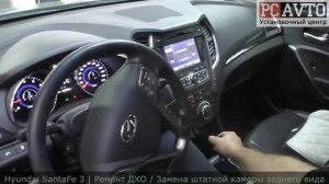 SantaFe 3 2013-2018 ДВЕ ГЛАВНЫЕ БОЛЯЧКИ! РЕМОНТ ДХО  / ЗАМЕНА КАМЕРЫ ЗАДНЕГО ВИДА