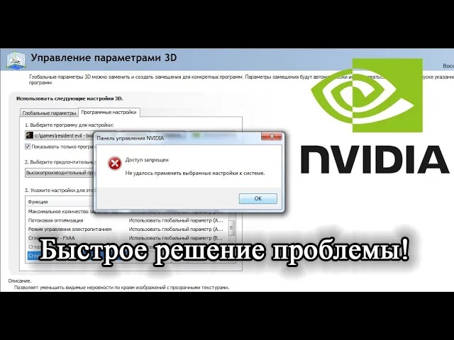 Nvidia Доступ запрещен. Не удалось применить настройки к системе. Быстрое и точное решение. смотреть онлайн