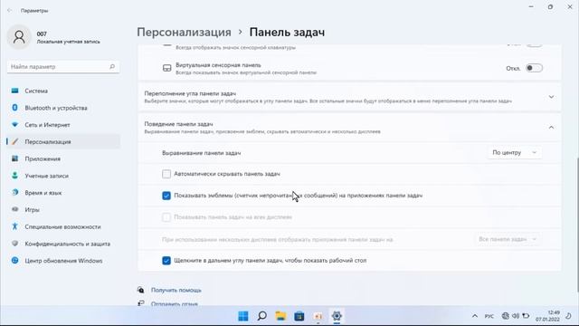 Как скрывать панель задач Windows 11 смотреть онлайн