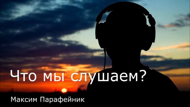 Воля Божия в музыке (Беседа о музыке) || Парафейник М. смотреть онлайн