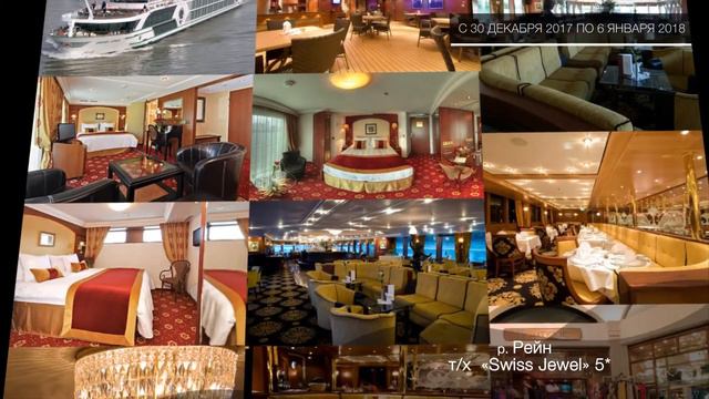 Новогодний Круиз по Рейну от ТАРТУС-ТУР ДНЕПР - Швейцария, Франция, Германия и Нидерланды смотреть онлайн