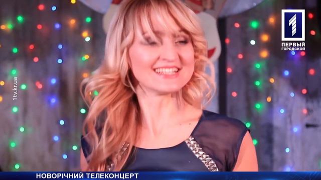Дивіться телеконцерт у новорічну ніч смотреть онлайн