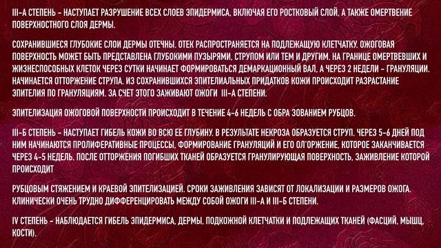 Лекция: Термические повреждения челюстно-лицевой области (ожоги). Часть 1 смотреть онлайн