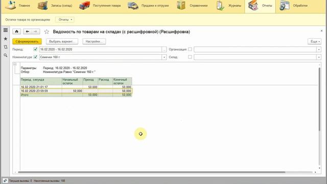 1С программирование. Создание конфигурации "Кадры". Обзор конфигурации "Склад" смотреть онлайн