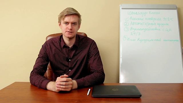 Боты в WhatsApp