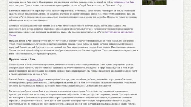 Дома в Риге. Купить дом в Риге через латвийское агентство! смотреть онлайн