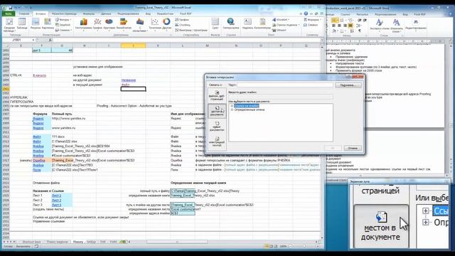 Excel 08.2 - Гиперссылка (меню Вставка, CTRL+K) смотреть онлайн
