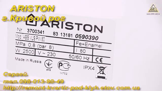 ARISTON г Кривой Рог смотреть онлайн