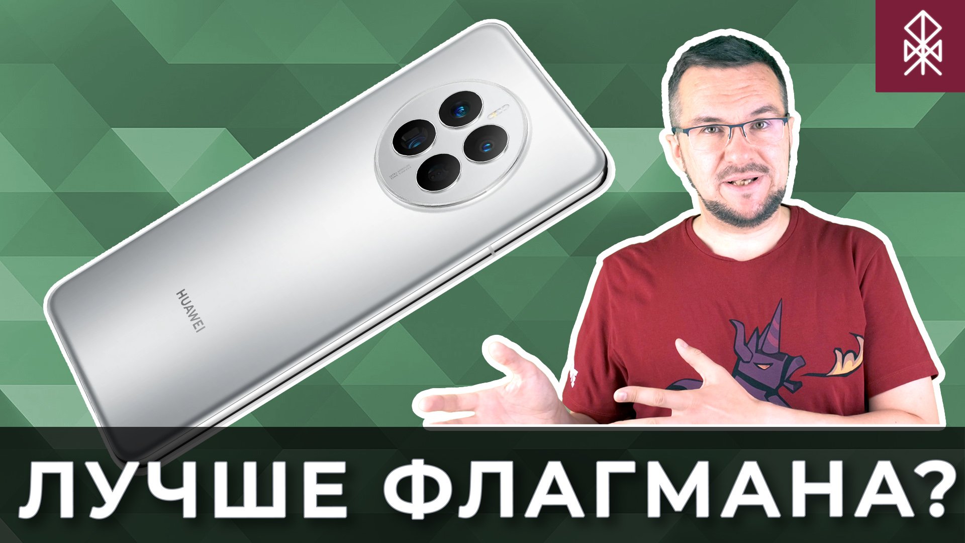 Обзор Huawei Mate 50 - почти флагман, только лучше? смотреть онлайн
