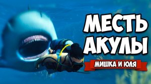 МЕСТЬ АКУЛЫ - ЭВОЛЮЦИЯ АКУЛЫ ♦ Maneater #2