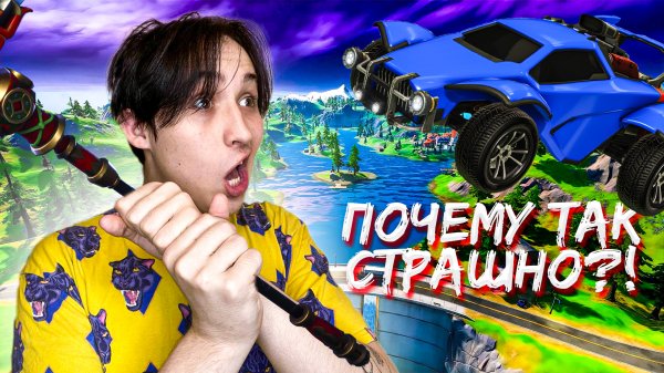 ПОЧЕМУ ТАК СМЕШНО?!