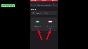 Как сделать чтобы Айфон говорил при зарядке | Cири говорит при подключении и отключении зарядки
