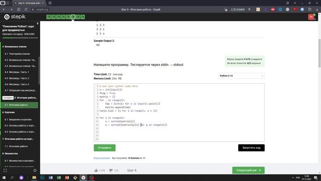 5.1 Латинский квадрат ?️. "Поколение Python": курс для продвинутых. Курс Stepik смотреть онлайн