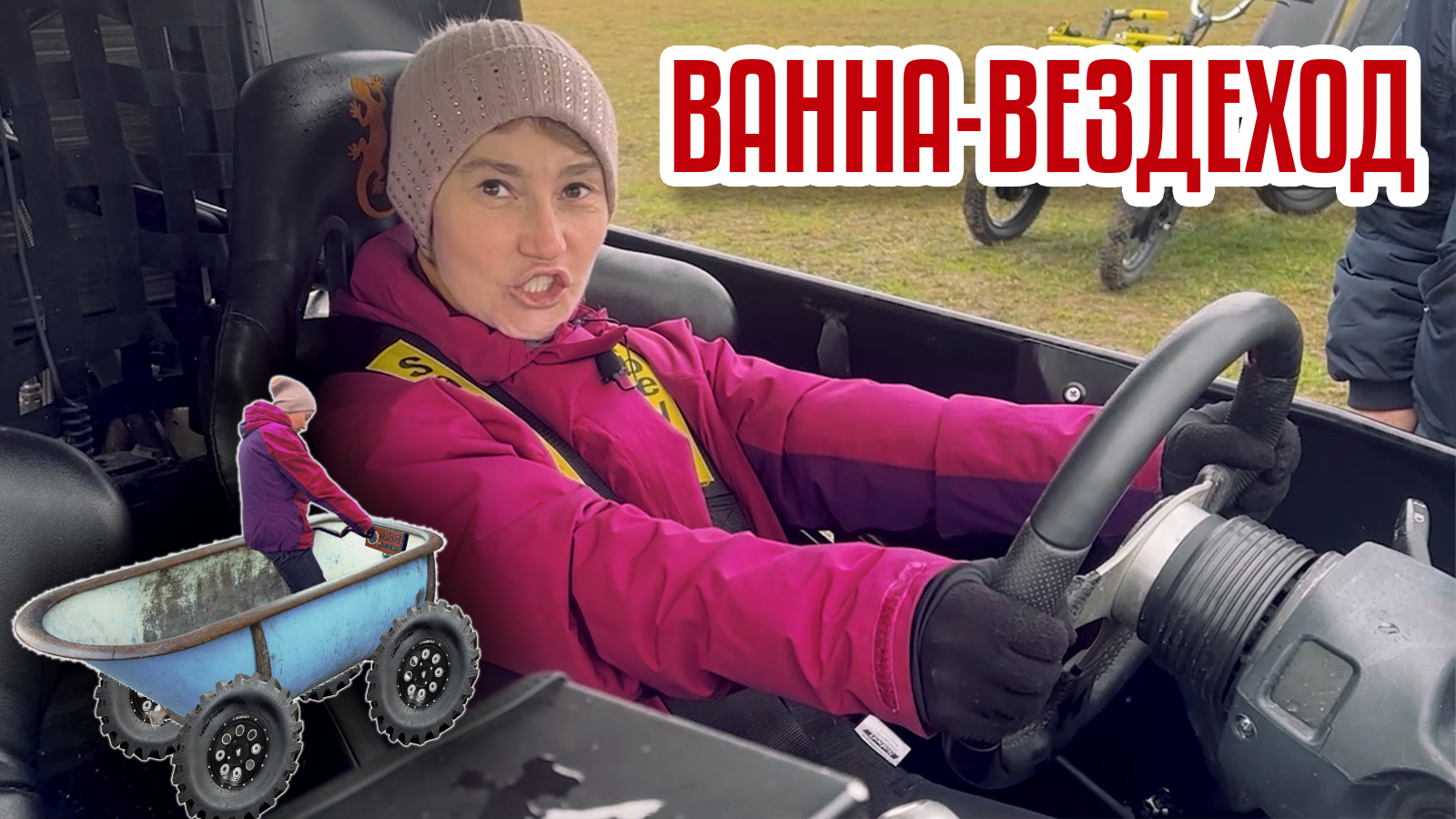 Электродрандулеты vs Природа | Техника Made in Russia | Ванна-вездеход смотреть онлайн