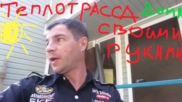 Теплотрасса своими руками (в доме из морских контейнеров) смотреть онлайн