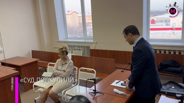 Мегаполис - «Суд подкупили» - Сургут смотреть онлайн