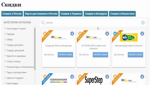Как найти скидки на колонки в магазинах электроники для экономии денег на покупках в интернете смотреть онлайн