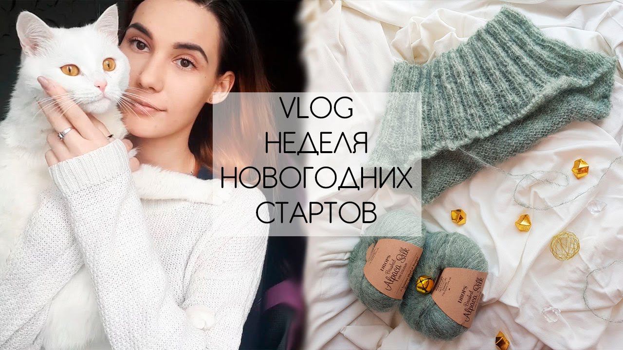 VLOG 7 | НЕДЕЛЯ НОВОГОДНИХ СТАРТОВ | 5 новых процессов смотреть онлайн