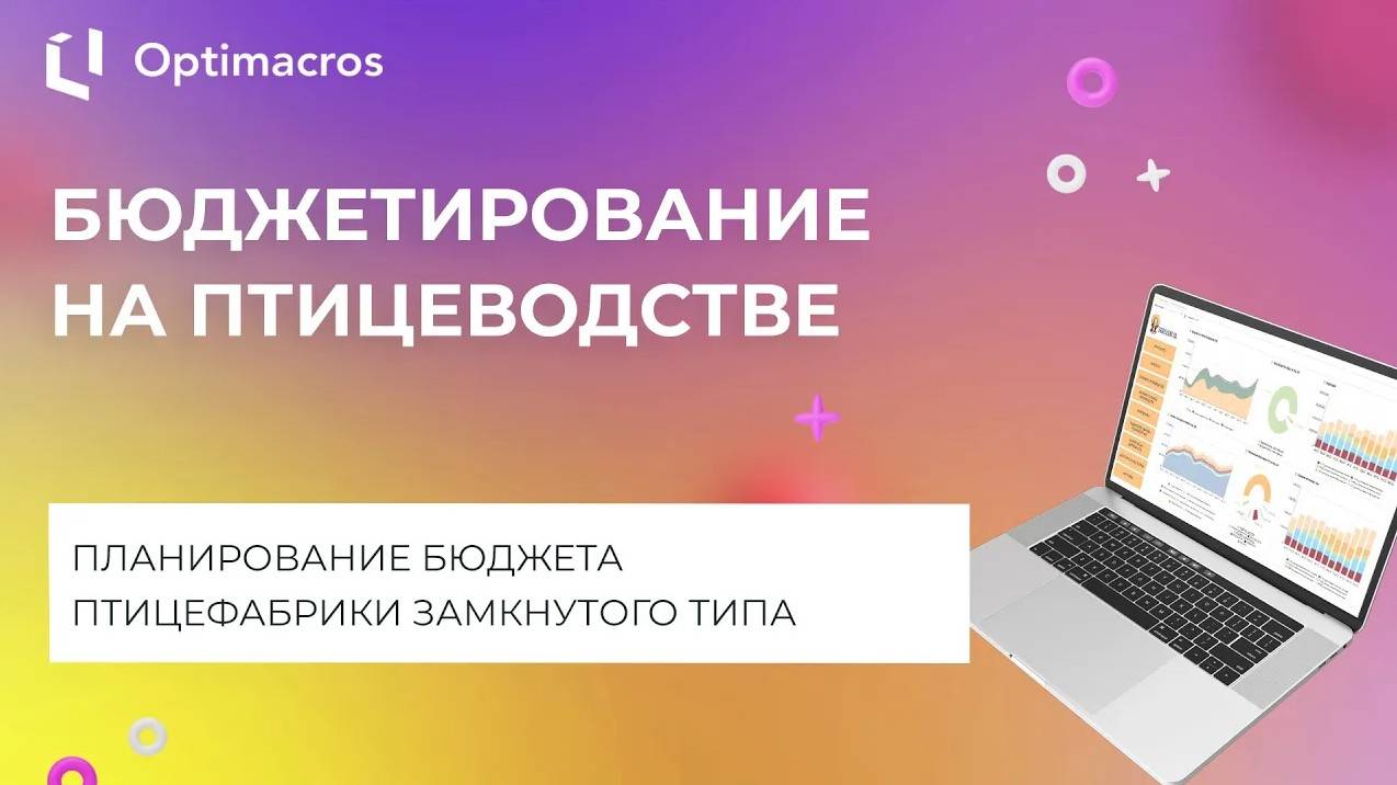 БЮДЖЕТИРОВАНИЕ НА ПТИЦЕВОДСТВЕ смотреть онлайн