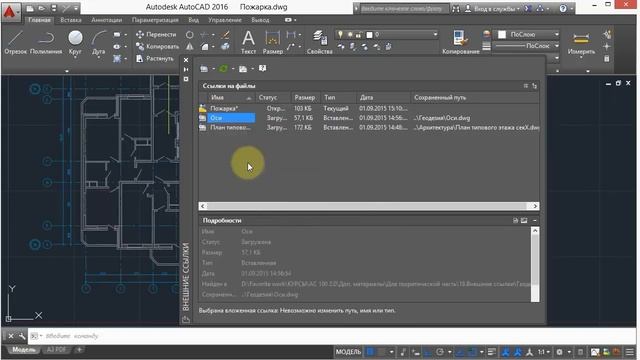 3. Палитра внешних ссылок (AutoCad) смотреть онлайн