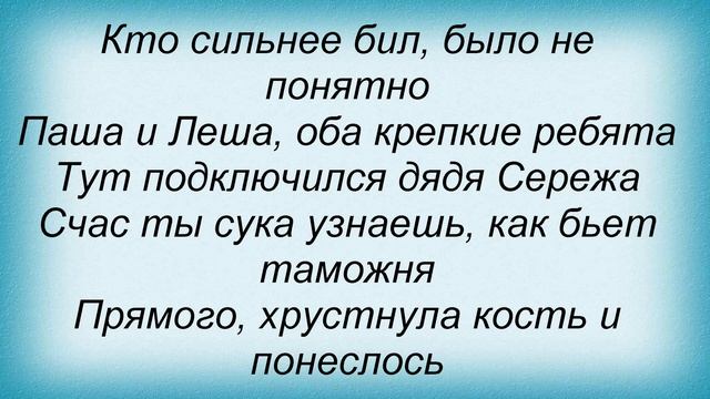 Слова песни Ноггано - Бутово смотреть онлайн