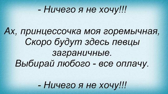 Слова песни Детские песни - Дуэт Короля и Принцессы смотреть онлайн