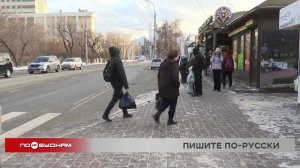 Использование англицизмов в публичном пространстве могут запретить