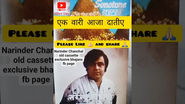 अखां थक गईआं तक तक राह, इक वारी आजा दातिये नरिंदर चंचल जी द्वारा बहुत खूबसूरत भजन смотреть онлайн