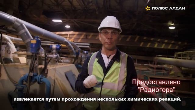 "Радиогора". Экскурсия по Полюс Алдан. Как рождается золото смотреть онлайн