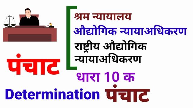 Definition of Award | पंचाट किसे कहते है? Section 2(b) of Industrial Disputes Act 1947 |Labour Cour смотреть онлайн