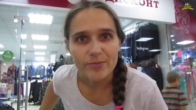 Поездка в город. Покупки. ТЦ Юбилейный, Ц.рынок, NL и др. (09.18г.) Семья Бровченко.