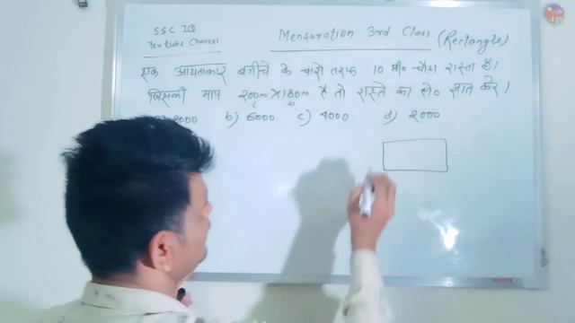 रास्ते का क्षेत्रफल || Mensuration Area of path formula lec-3 || SSCIQ смотреть онлайн