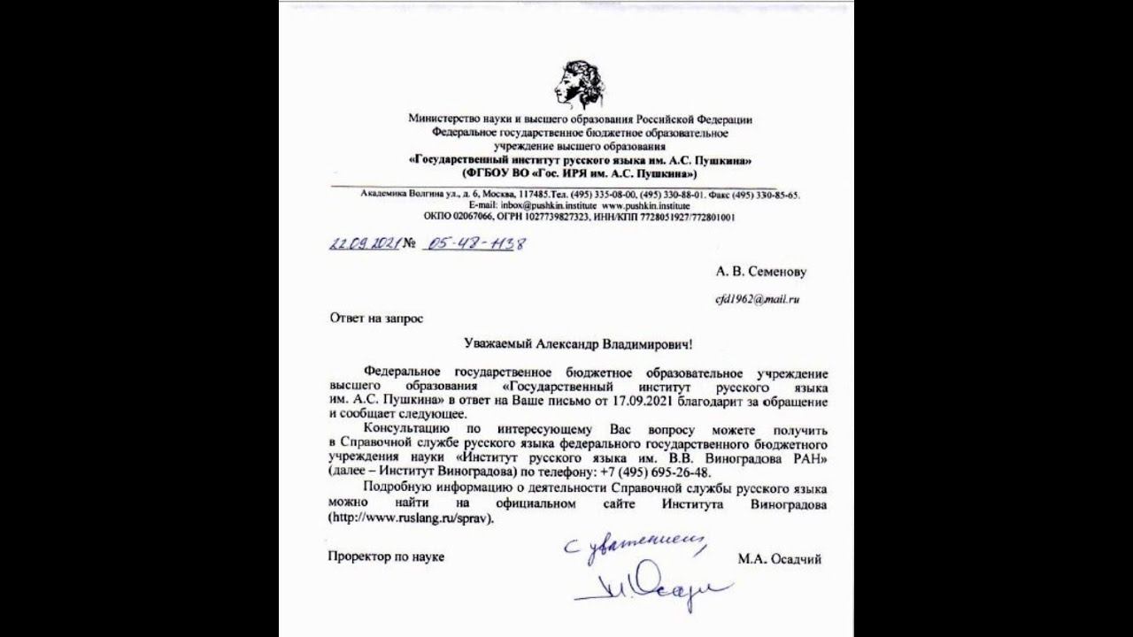 17.09.2021 написал и отправил четыре ОДИНаковых письма в четыре гос.структуры эР эФии(два РУСК.сл.)