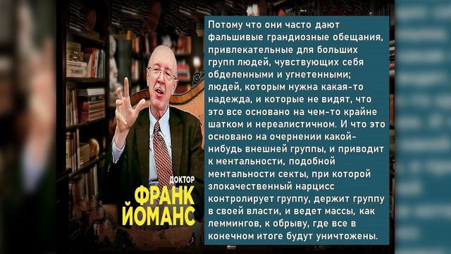 ЗЛОКАЧЕСТВЕННЫЙ НАРЦИССИЗМ и наша гибель как вида - Фрэнк Йоманс смотреть онлайн