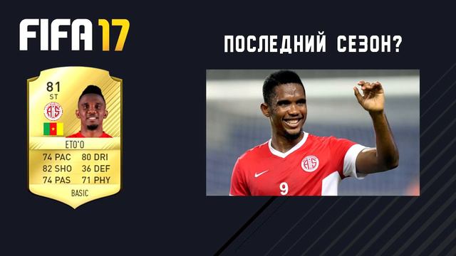 ТОП 11 игроков которые не появятся в FIFA 18. смотреть онлайн