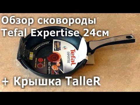 Обзор сковороды Tefal C6200472 Expertise и Крышки TalleR (TR-38003) 24см сковорода смотреть онлайн