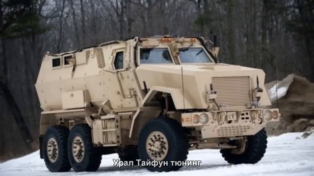 #443. Урал Тайфун тюнинг смотреть онлайн