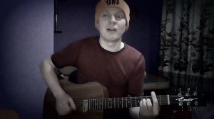 Чайф-За полшага(кавер)