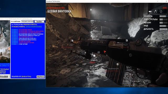 Homefront The Revolution Trainer (+11) [ver 781464] [Update 08.03.2017] [64 Bit] {Baracuda} смотреть онлайн