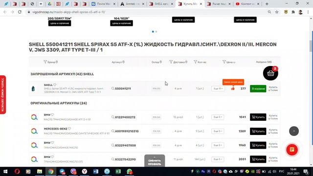 Как купить масло / запчасти на 15% дешевле смотреть онлайн