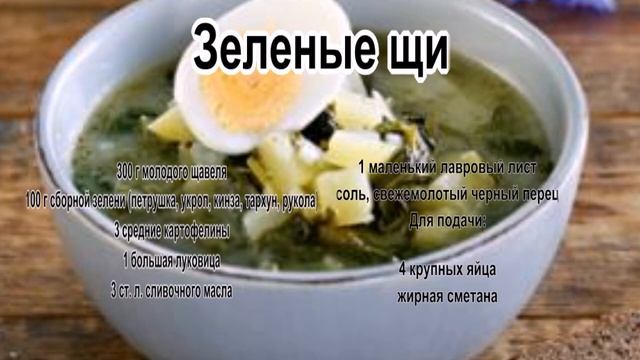Суп из шпината.Зеленые щи смотреть онлайн